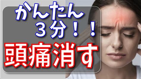 頭痛 解決|頭痛の治し方！すぐ頭の痛みを緩和する即効12の対処。